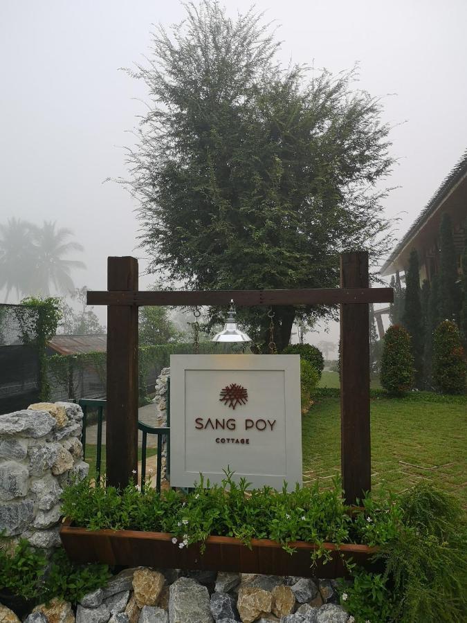 Sang Poy Cottage Ban pa Sak  エクステリア 写真